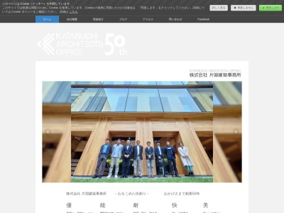 (株)片淵建築事務所(日本、〒528-0005滋賀県甲賀市水口町水口261)