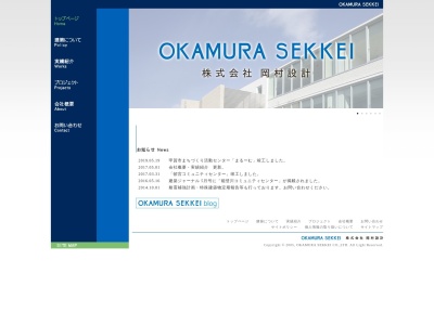 (株)岡村設計(日本、〒528-0069滋賀県甲賀市水口町虫生野虹の町136)