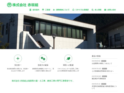 (株) 赤坂組 本社(日本、〒520-2323 滋賀県野洲市三上773−2)