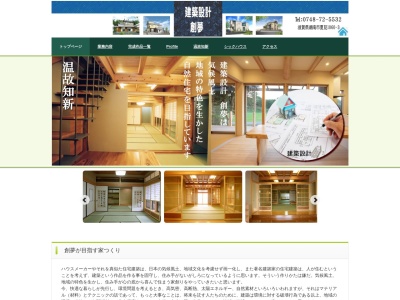建築設計創夢(日本、〒520-3223滋賀県湖南市夏見1060−3)