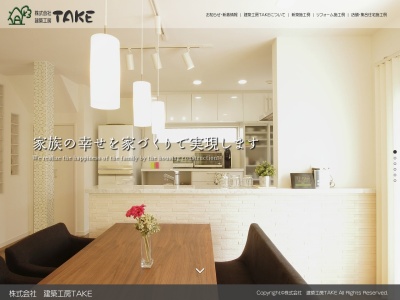 (株)建築工房TAKE(日本、〒520-3243滋賀県湖南市菩提寺新町1丁目95)