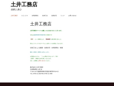 ランキング第7位はクチコミ数「0件」、評価「0.00」で「(株)土井工務店」