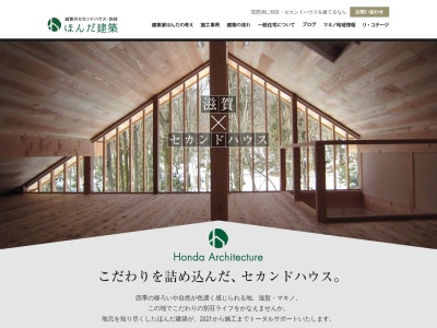 (有)ほんだ建築(日本、〒520-1814滋賀県高島市マキノ町知内1056)