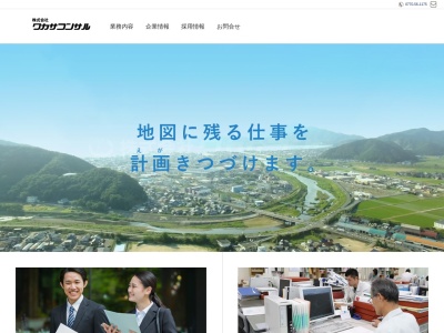 (株)ワカサコンサル 滋賀支店(日本、〒520-1621 滋賀県高島市今津町今津1677−41)