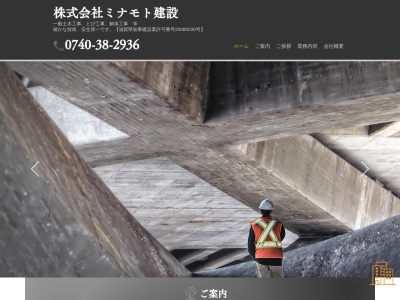 ミナモト建設(滋賀県高島市朽木雲洞谷1196)