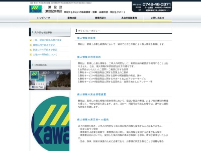 川瀬設計(日本、〒527-0156 滋賀県東近江市上中野町791−1)