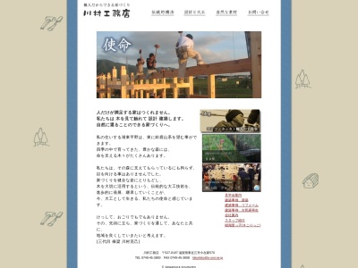 川村工務店(日本、〒527-0107 滋賀県東近江市今在家町570)