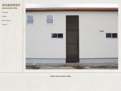 瑞晃建築事務所(日本、〒527-0011 滋賀県東近江市八日市浜野町8−6)