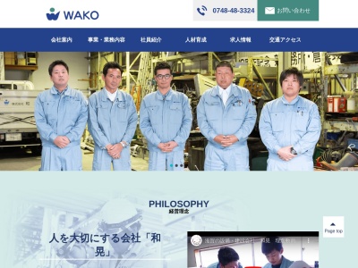 株式会社 和晃(日本、〒529-1404 滋賀県東近江市宮荘町773−2)