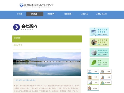 (株)西日本技術コンサルタント 米原営業所(日本、〒521-0236 滋賀県米原市間田417−3)