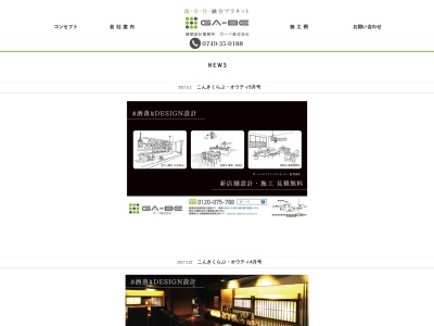 ガーベ（株） 湖東営業所(日本、〒529-1172 滋賀県犬上郡豊郷町安食南３５０−１１)