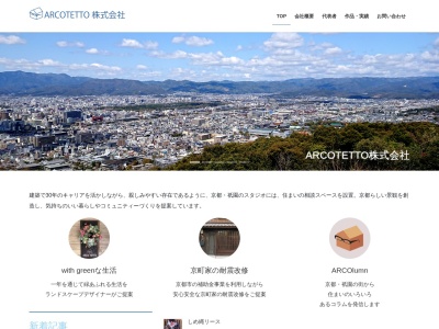 アルコ建築設計事務所(日本、〒605-0803京都府京都市東山区亀井町50)