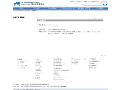 (株)宗本晋作建築設計事務所(日本、〒602-0854京都府京都市上京区荒神口通河原町東入亀屋町122−2ヨルダン社ビル)