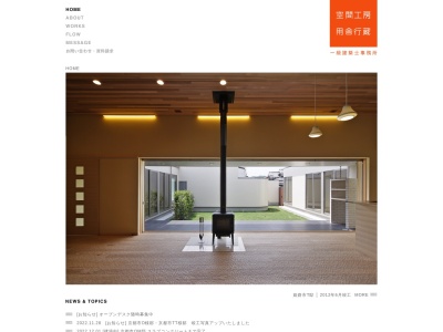 空間工房 用舎行蔵 一級建築士事務所(日本、〒602-0914京都府京都市上京区花立町486)