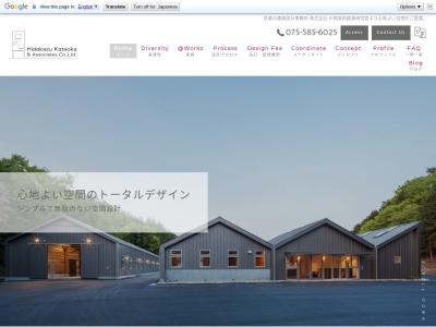 片岡英和建築研究室(日本、〒604-8244京都府京都市中京区元本能寺町382M/Bビル3F)