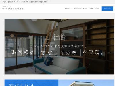 (有)夢創建築事務所(日本、〒607-8464京都府京都市山科区上花山久保町57)
