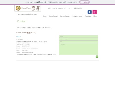 GreenWorks懋芽(京都府京都市右京区西院西今田町10-103)