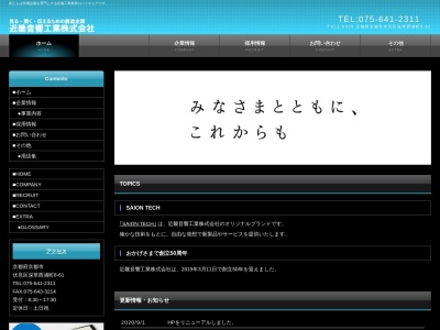 近畿音響工業(京都府京都市伏見区深草西浦町8-61)