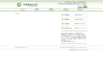三洋建設(京都府京都市伏見区竹田久保町9-1)