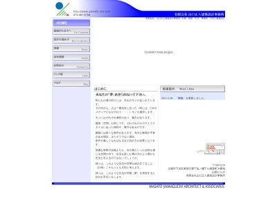 山口正人建築設計事務所のクチコミ・評判とホームページ