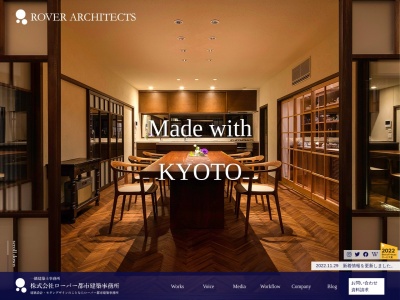 (株)ローバー都市建築事務所【京都 建築事務所/店舗デザイン/設計事務所/店舗設計】(日本、〒602-8407京都府京都市上京区大宮通上立売上る西入伊佐町233385PLACEビル4F)