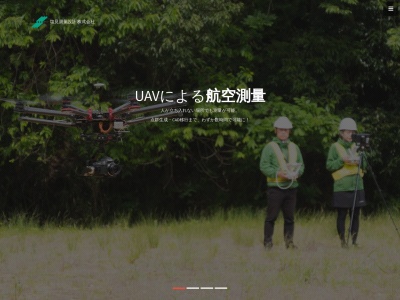 塩見測量設計(株)(日本、〒620-0000 京都府福知山市西長 西長町13)