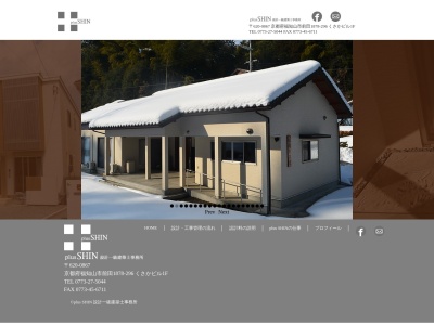 PlusSHIN設計事務所(日本、〒620-0867京都府福知山市前田1878−296)
