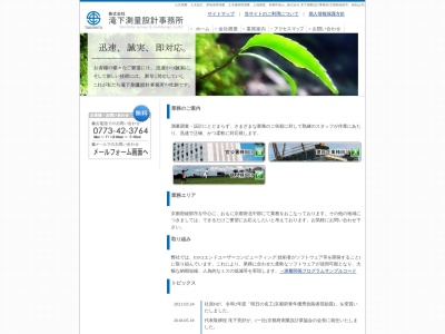 （株）滝下測量設計事務所 福知山支店のクチコミ・評判とホームページ