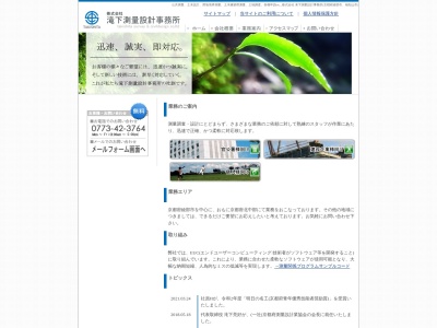 (株)滝下測量設計事務所 福知山支店(日本、〒620-0914京都府福知山市立原250)