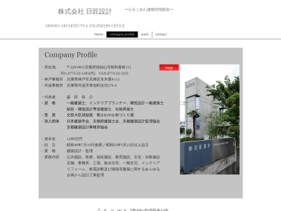 (株)日匠設計(日本、〒620-0051 京都府福知山市昭和新町111)