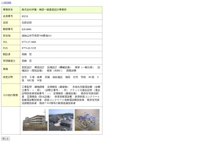 (株)伊藤・梅原建築設計事務所(日本、〒620-0000京都府福知山市768−1)