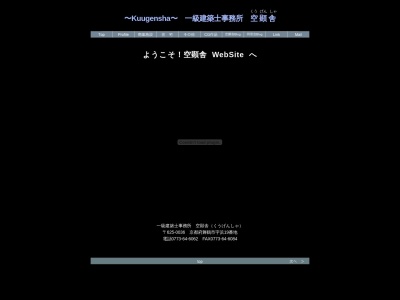 ランキング第7位はクチコミ数「0件」、評価「0.00」で「一級建築士事務所 空顕舎」