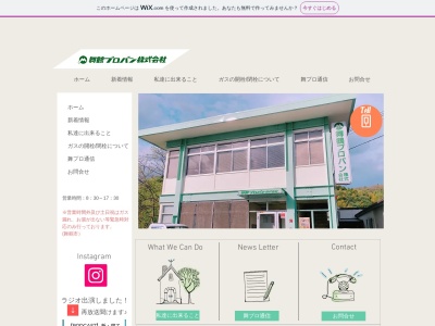 舞鶴プロパン(京都府舞鶴市福来問屋町785-48)