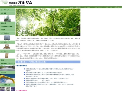 （株）オルサム(日本、〒624-0913 京都府舞鶴市上安久１４−１ 相生グリーンビル 2F)