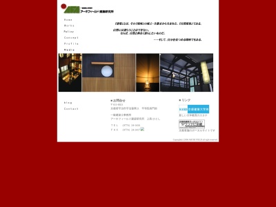 アーキフィールド建築研究所(日本、〒611-0021 京都府宇治市宇治蓮華21)