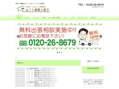 はぐら建築工房(株)(日本、〒611-0011 京都府宇治市五ケ庄古川1−1)