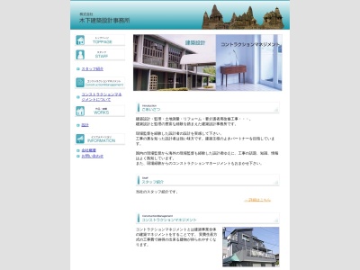 （株）木下建築設計事務所のクチコミ・評判とホームページ