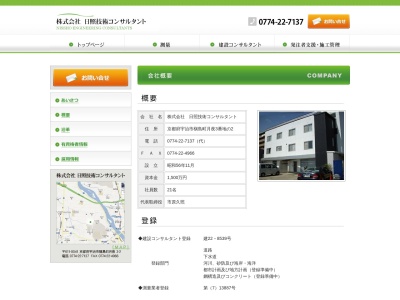 （株）日照技術コンサルタント(日本、〒611-0041 京都府宇治市槇島町月夜３−２)