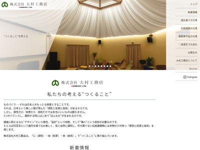 株式会社大村工務店 ハーモニーライフ(日本、〒626-0033 京都府宮津市宮村1123)