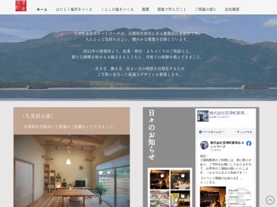 ㈱宮津町家再生ネットワーク(日本、〒626-0008 京都府宮津市万年1)