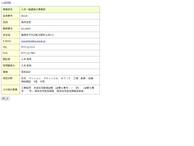 八木一級建築士事務所(日本、〒621-0054京都府亀岡市千代川町川関中土井3−4)