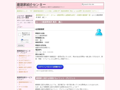 おくだ建築事務所(日本、〒610-0121 京都府城陽市寺田北東西31)