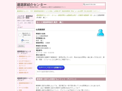 ランキング第5位はクチコミ数「0件」、評価「0.00」で「おくだ建築事務所」