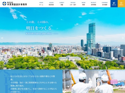 (株)木原測量設計事務所(日本、〒610-0121 京都府城陽市寺田尺後1−27)
