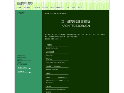 森山建築設計事務所(日本、〒610-0121京都府城陽市寺田宮ノ谷2−50)