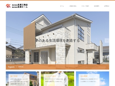 (株)長澤工務店(日本、〒610-0121 京都府城陽市寺田樋尻12−87)