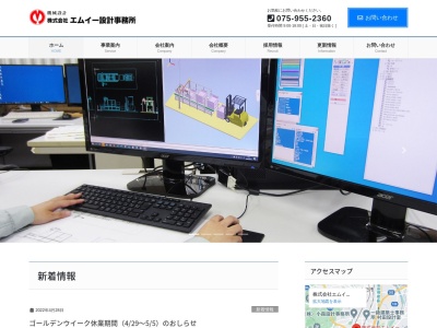 株式会社エムイー設計事務所(日本、〒617-0844京都府長岡京市調子1丁目23−21)