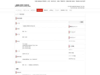 一級建築士事務所 村田設計室(日本、〒617-0832 京都府長岡京市東神足1丁目3−7)