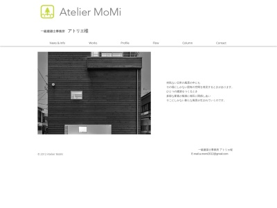 一級建築士事務所 アトリエ樅(日本、〒617-0823 京都府長岡京市長岡2丁目19−8)