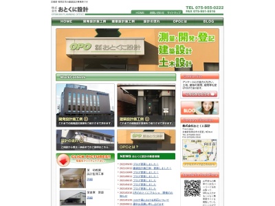 (株)おとくに設計(日本、〒617-0814京都府長岡京市今里更ノ町39−8)